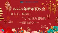 【醫(yī)院新聞】贏未來、路同行，“七”心協(xié)力譜新篇 ——祖國在我心中主題聯(lián)