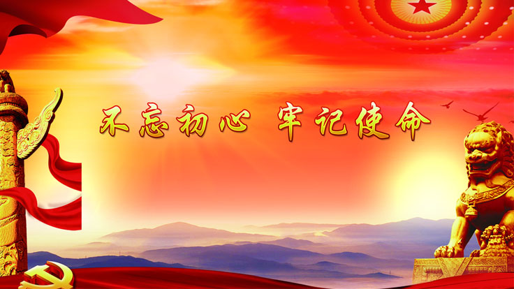 習(xí)近平在“不忘初心、牢記使命”主題教育總結(jié)大會上的講話