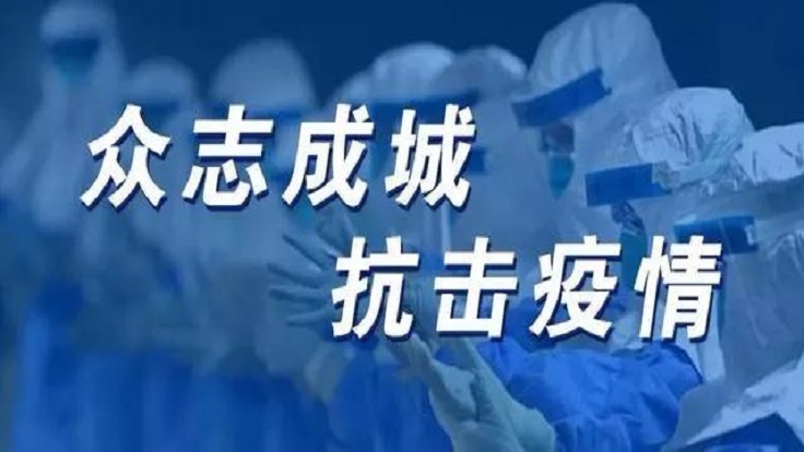 戰(zhàn)“疫“關鍵時刻，更見中國制度優(yōu)勢
