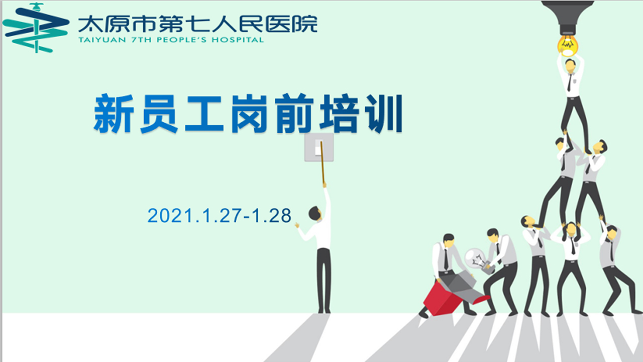 【醫(yī)院動態(tài)】疫情無情人有情，崗前培訓課不停