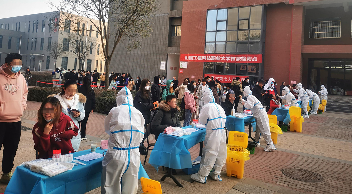 我院圓滿完成山西工程科技職業(yè)大學(xué)核酸檢測(cè)任務(wù)