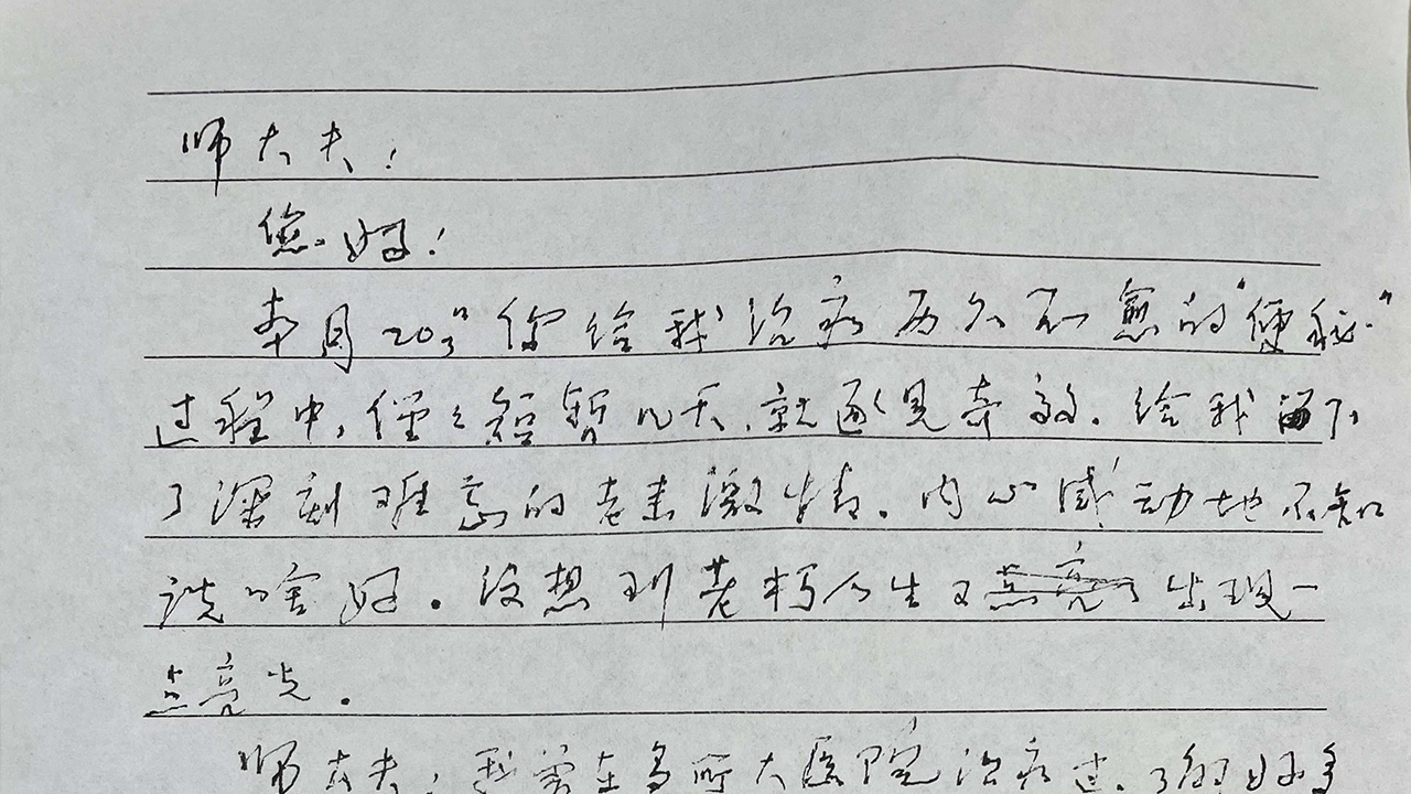 紙短情長(zhǎng) 濃濃醫(yī)患情—88歲患者手寫感謝信點(diǎn)贊肛腸科醫(yī)生