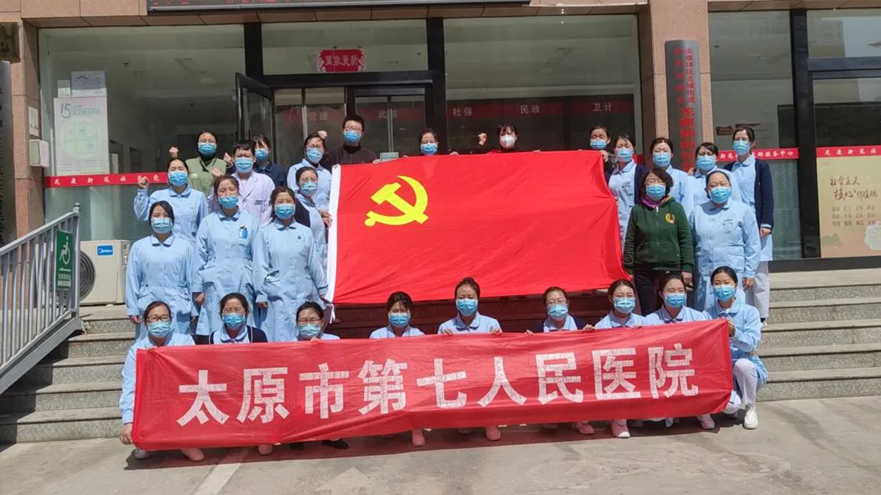 太原市第七人民醫(yī)院--奮戰(zhàn)不停，靜待花開