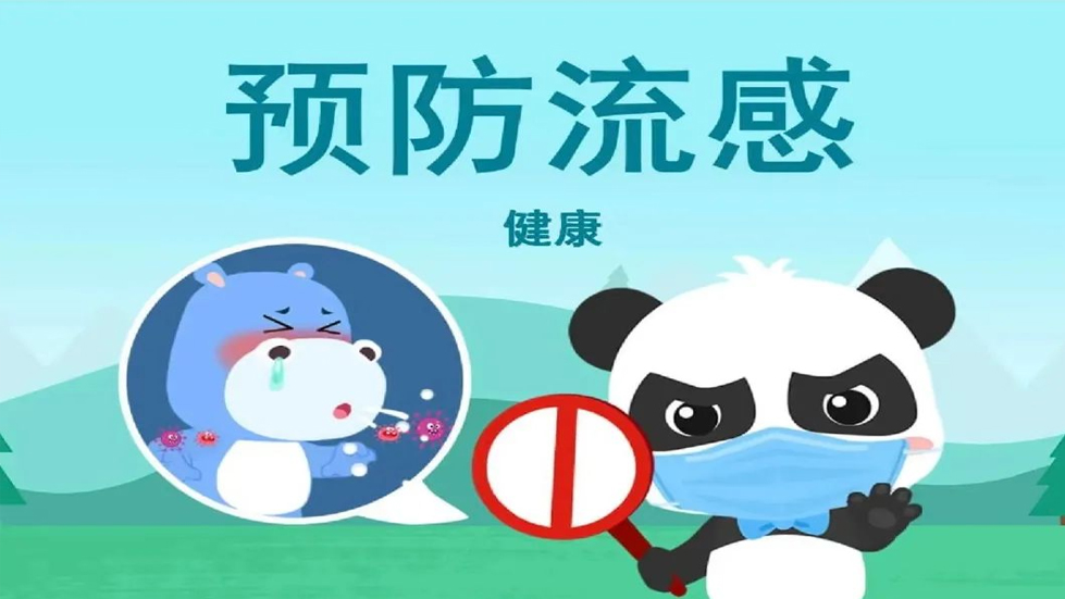流感來襲，這份預(yù)防指南請收好！