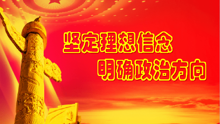 深入學(xué)習(xí)貫徹習(xí)近平新時代中國特色社會主義思想 堅(jiān)守初心使命必須堅(jiān)定制度