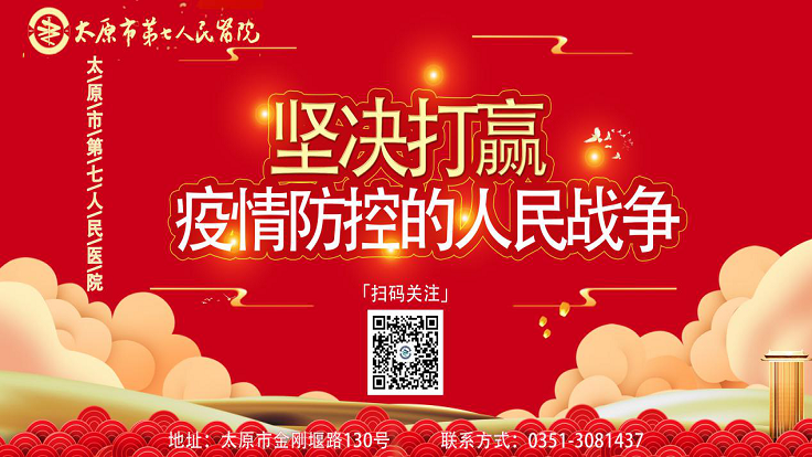 好消息|太原市第七人民醫(yī)院開通醫(yī)保在線脫卡支付啦！