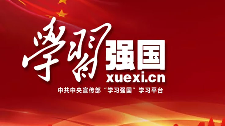 醫(yī)院組織開(kāi)展“學(xué)習(xí)強(qiáng)國(guó)”學(xué)習(xí)平臺(tái)學(xué)用活動(dòng)