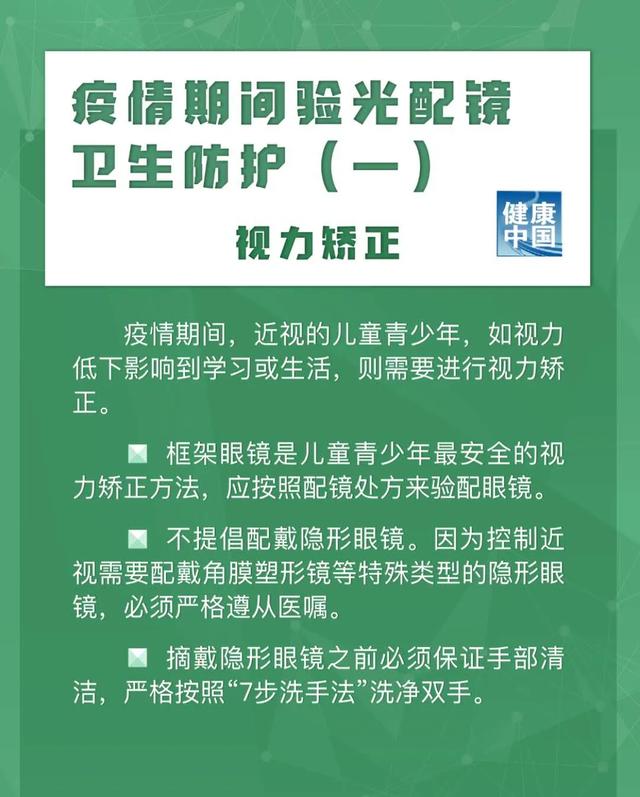 圖說|兒童青少年近視如何預(yù)防？【新型冠狀病毒科普知識】（355）