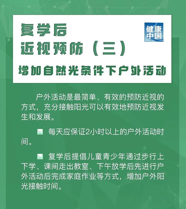 圖說|兒童青少年近視如何預(yù)防？【新型冠狀病毒科普知識】（355）