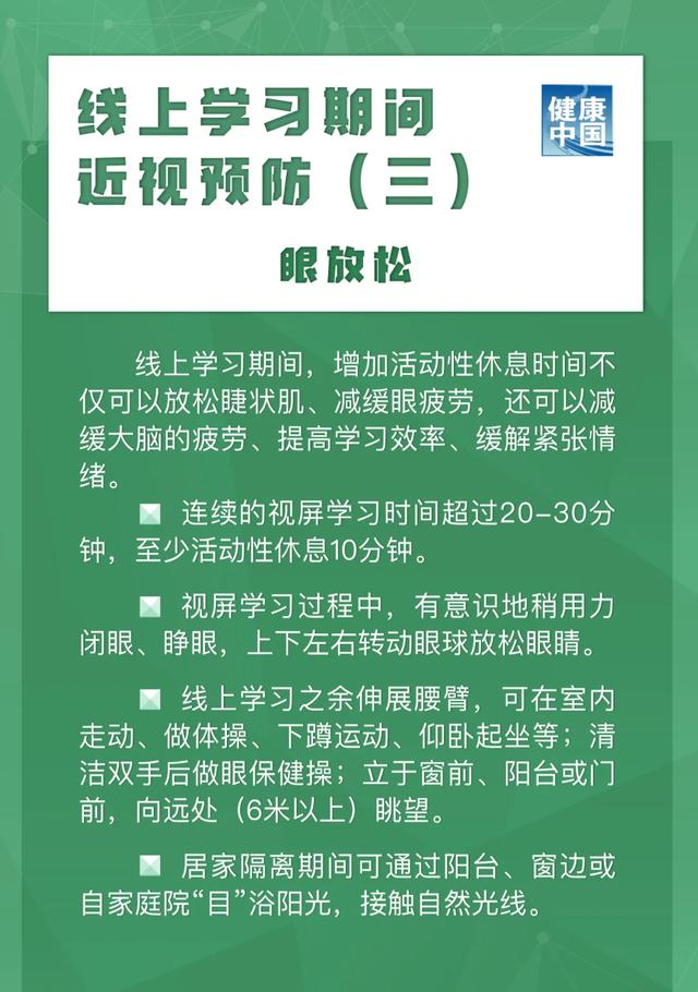 圖說|兒童青少年近視如何預(yù)防？【新型冠狀病毒科普知識】（355）