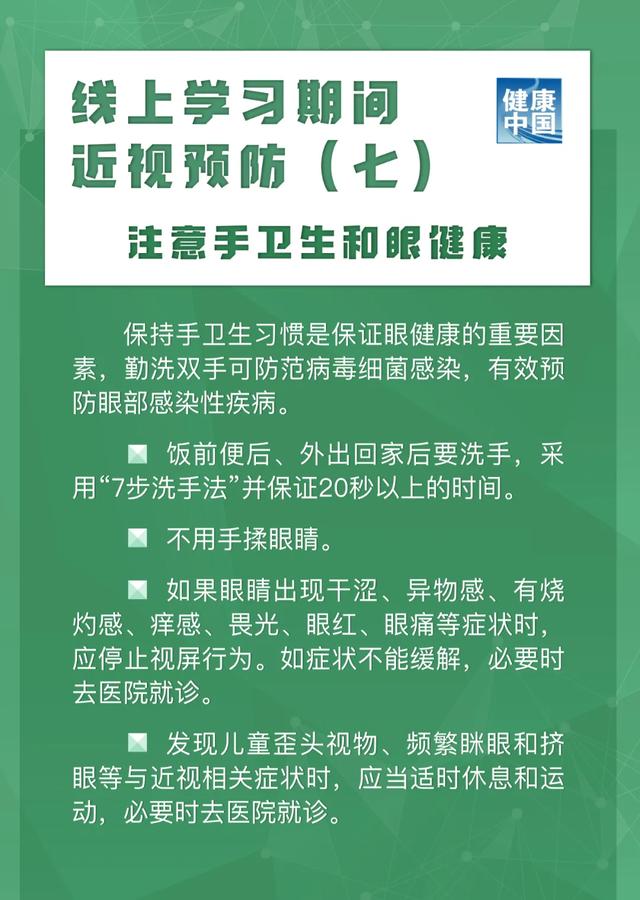 圖說|兒童青少年近視如何預(yù)防？【新型冠狀病毒科普知識】（355）