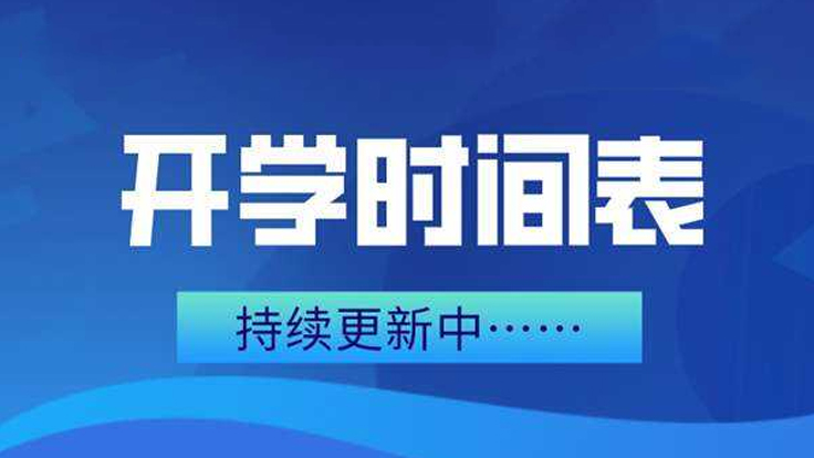 樓陽生：精準(zhǔn)有力做好常態(tài)化疫情防控 全面有序推進(jìn)各學(xué)段開學(xué)復(fù)課