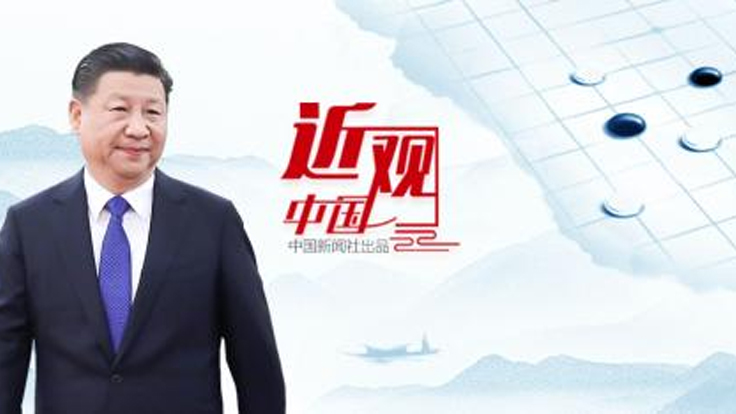 一圖讀懂：從民法典觀習(xí)近平眼中的“中國(guó)之治”