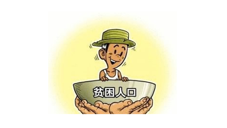 打贏脫貧攻堅戰(zhàn)的根本遵循 治理相對貧困的思想指南
