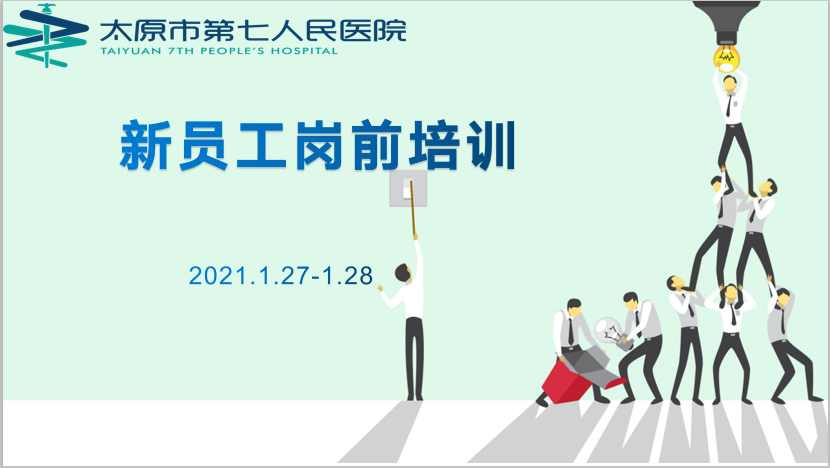 【醫(yī)院動態(tài)】疫情無情人有情，崗前培訓課不停