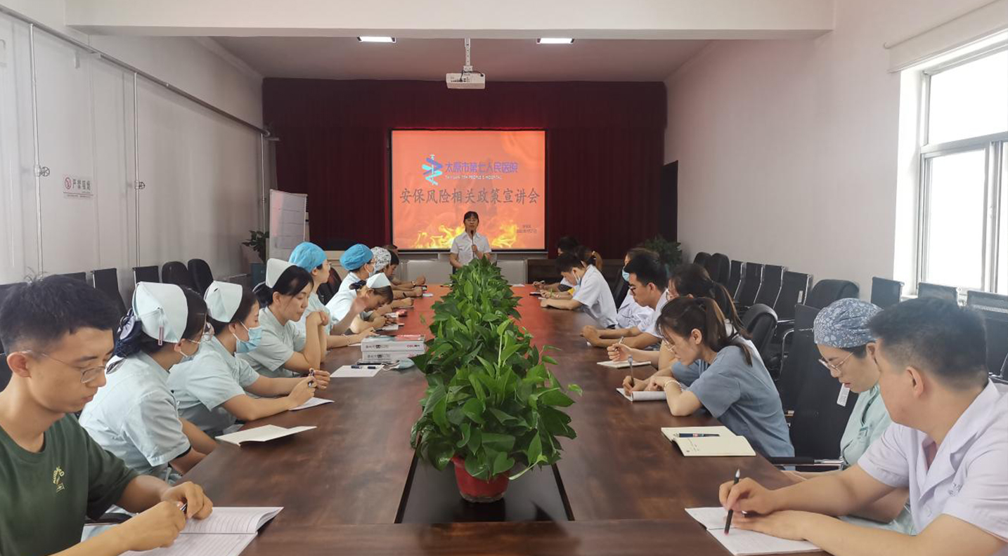 【醫(yī)院動態(tài)】我院組織召開安保風(fēng)險相關(guān)政策宣講會