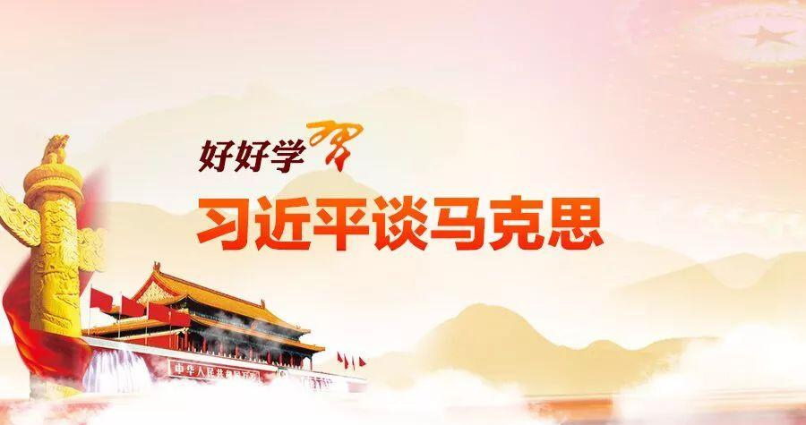 堅(jiān)持用馬克思主義之“矢”射新時(shí)代中國之“的”