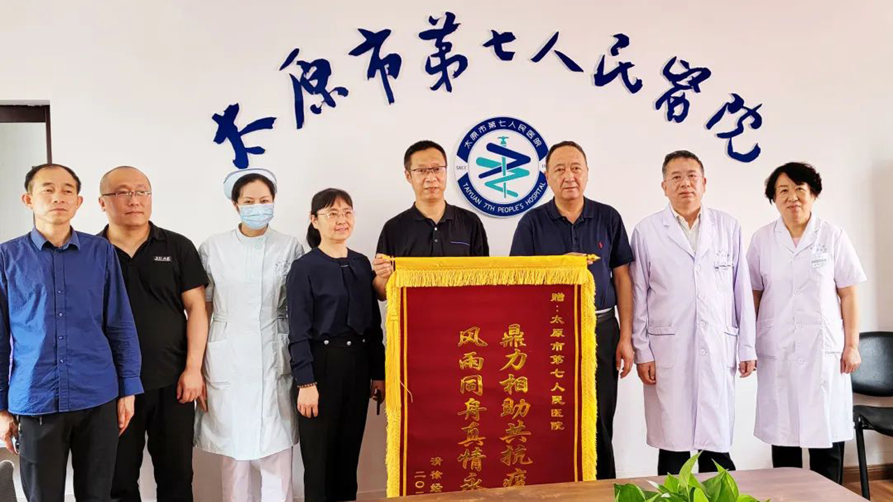 疫情防控顯擔當 贈送錦旗表謝意——清徐縣經(jīng)濟開發(fā)區(qū)贈我院核酸采集隊一面