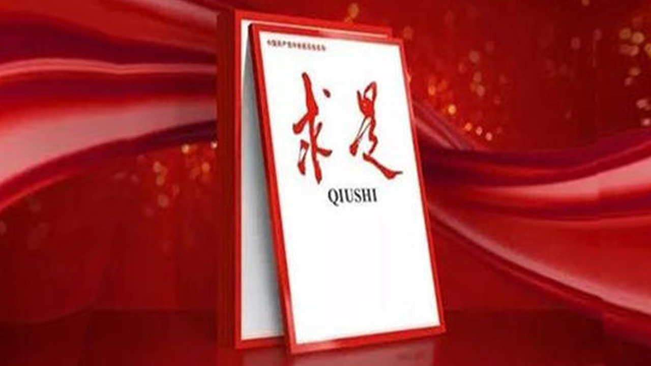 《求是》雜志發(fā)表習(xí)近平總書記重要文章  在慶祝中國(guó)人民解放軍建軍90周年大