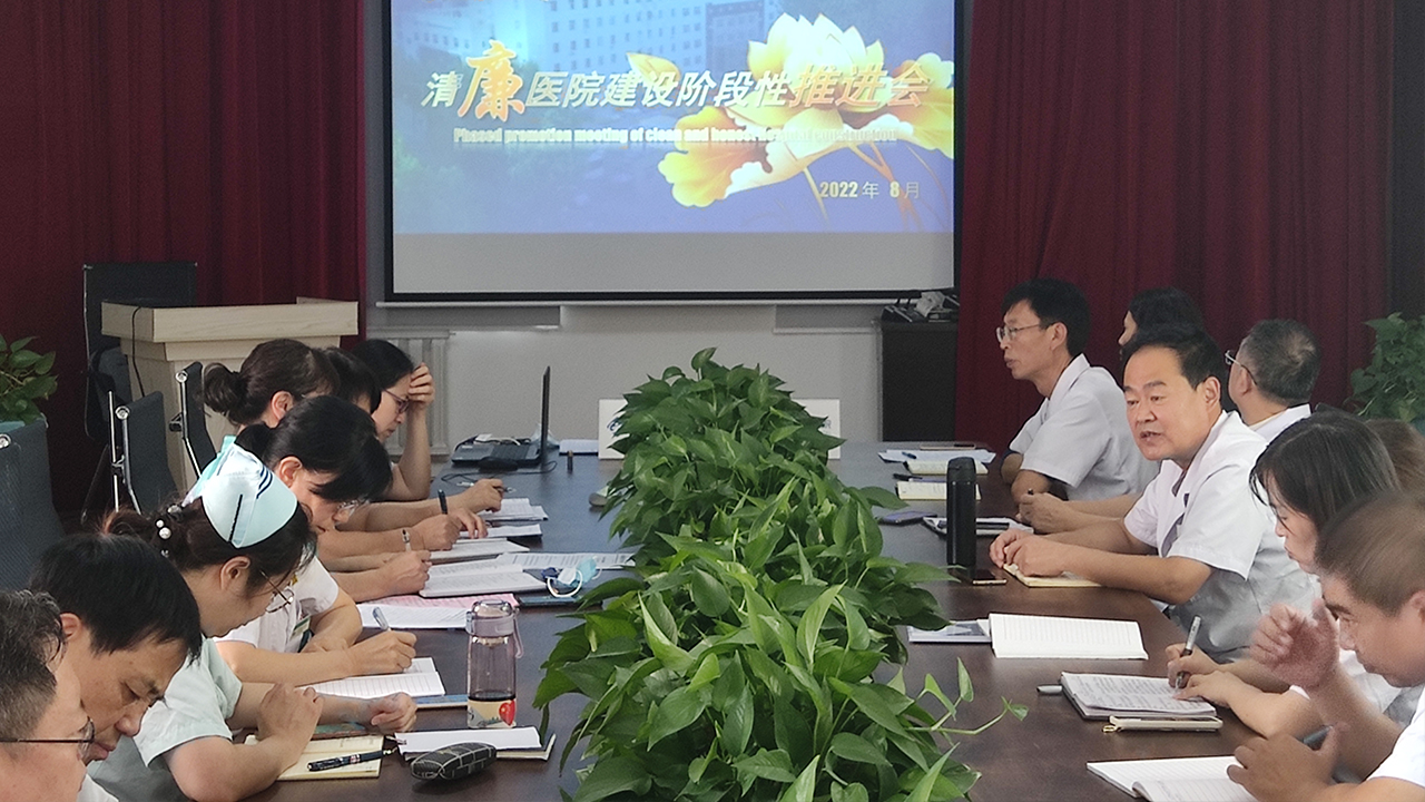 【清廉醫(yī)院建設】太原市第七人民醫(yī)院召開清廉醫(yī)院建設工作階段性推進會