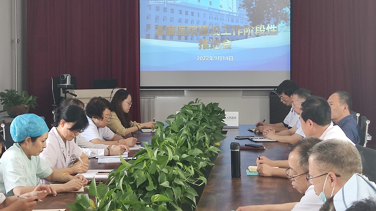 太原市第七人民醫(yī)院清廉醫(yī)院建設工作持續(xù)推進