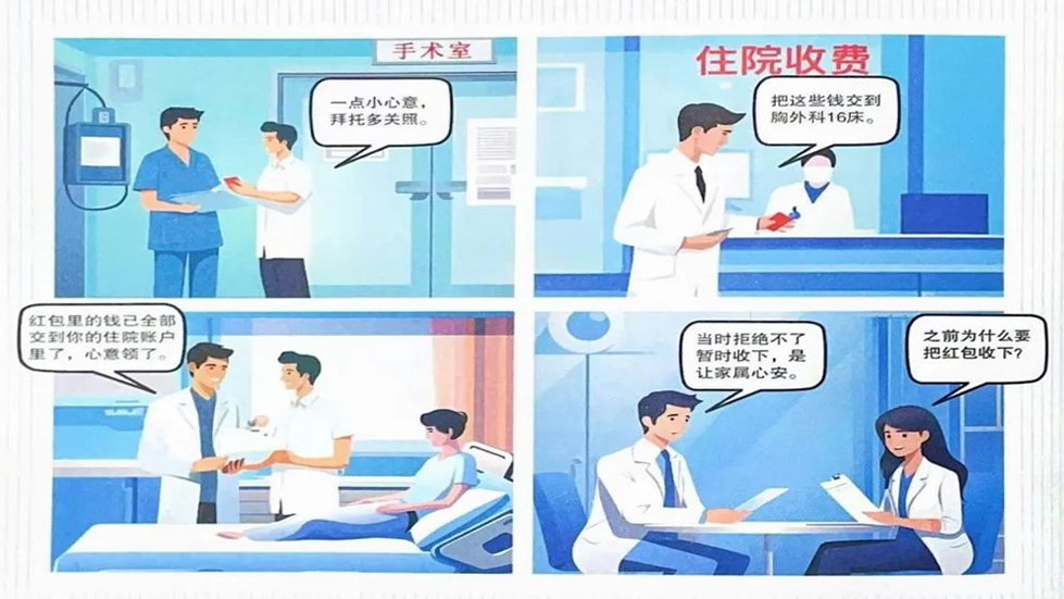 【紀(jì)法小課堂】第一期：紅包是醫(yī)院關(guān)系的“潤滑劑”嗎？