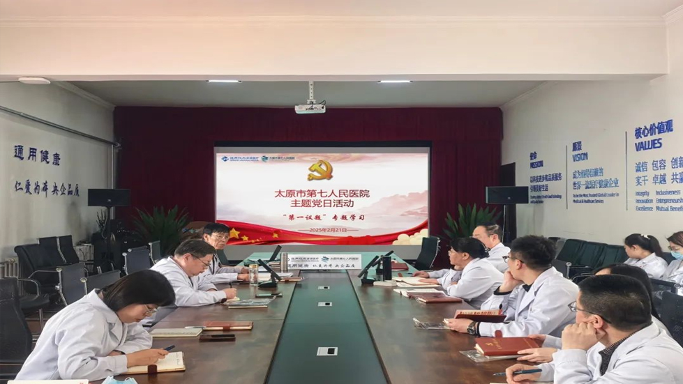 新年新氣象，共赴新征程——太原市第七人民醫(yī)院黨支部主題黨日活動