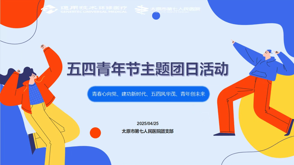 主題團(tuán)日活動|青春心向黨、建功新時(shí)代、五四風(fēng)華茂、青年創(chuàng)未來