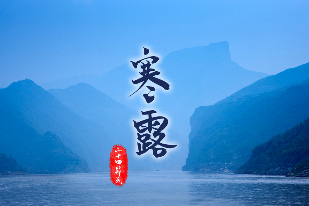 寒露時(shí)節(jié)，如何健康養(yǎng)生