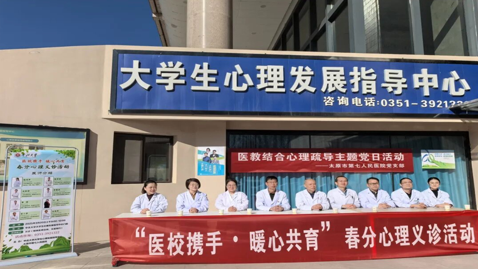 醫(yī)教結(jié)合 心理疏導(dǎo)——太原市第七人民醫(yī)院黨支部主題黨日活動(dòng)