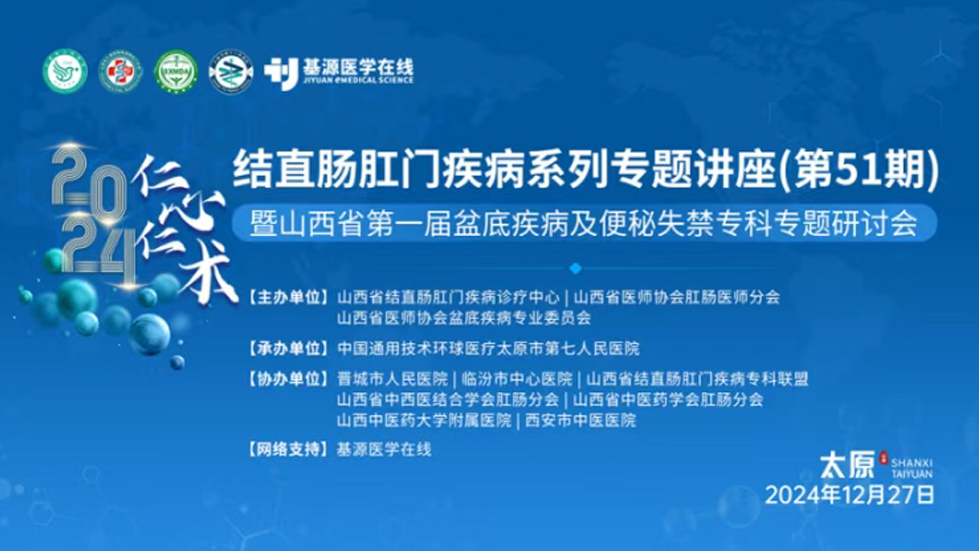 群賢畢至談便秘，共聚龍城話盆底