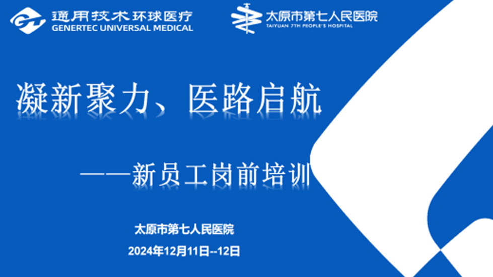 凝新聚力 醫(yī)路啟航 | 我院開展2024年新員工崗前培訓(xùn)