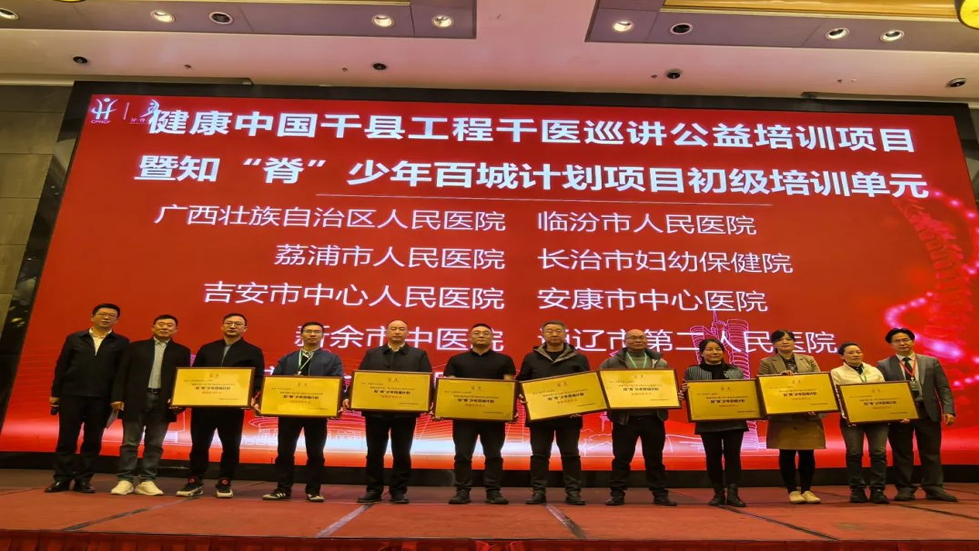 喜報(bào)！國(guó)家級(jí)培訓(xùn)項(xiàng)目——知“脊”少年百城計(jì)劃項(xiàng)目培訓(xùn)單元正式落戶我院