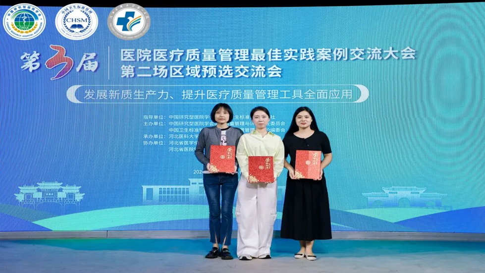 喜報(bào)！我院在第三屆醫(yī)院醫(yī)療質(zhì)量管理最佳實(shí)踐案例交流大會(huì)中榮獲佳績(jī)