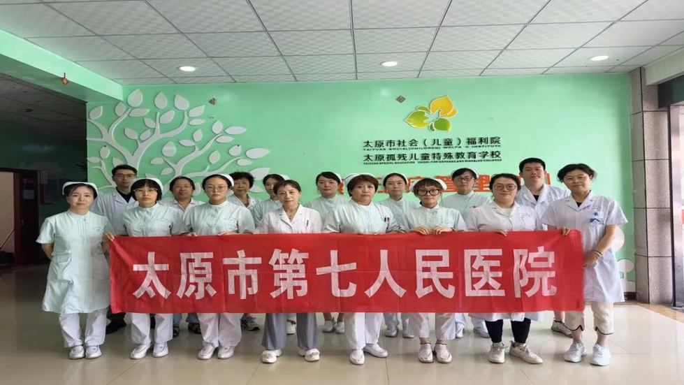 愛心護航成長路 健康體檢暖童心——太原市第七人民醫(yī)院健康管理科赴太原市兒童福利院開展健康體檢